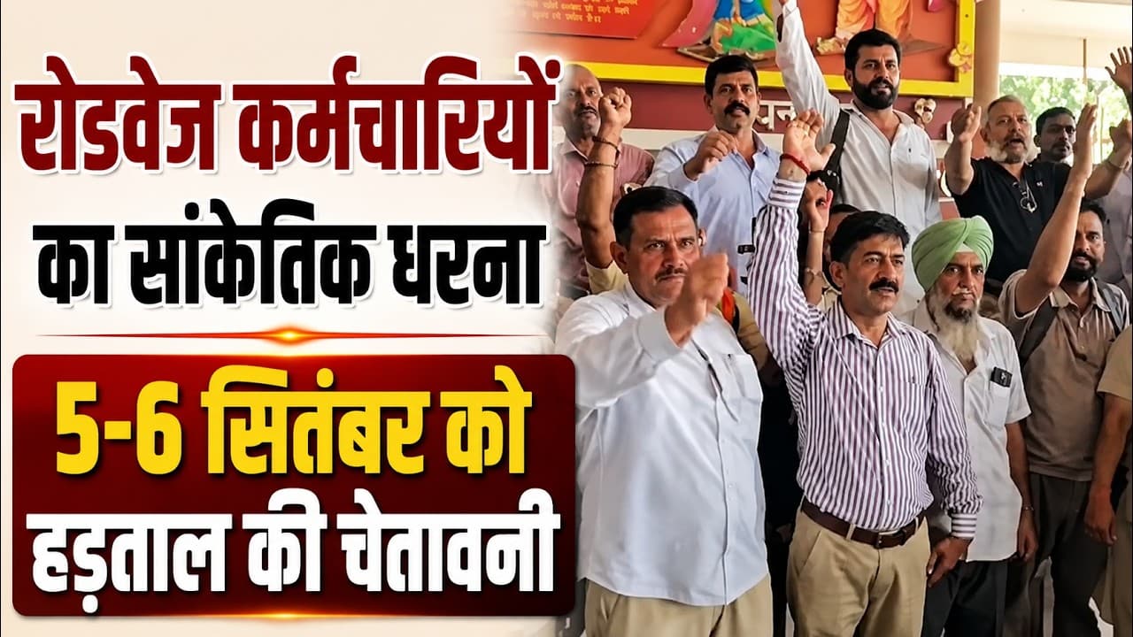 Kurukshetra News | रोडवेज कर्मचारियों का सांकेतिक धरना |5-6 सितंबर को प्रदेशव्यापी हड़ताल की चेतावनी