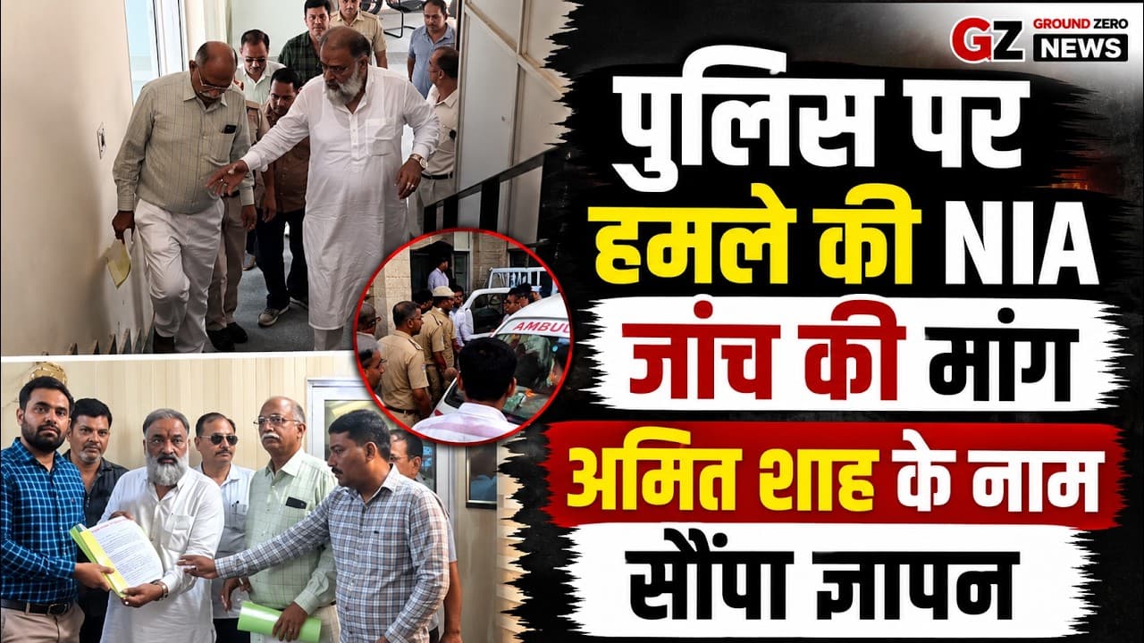 Ambala News | पुलिस पर हमले की NIA जांच की मांग | वीरेश शांडिल्य ने अमित शाह के नाम सौंपा ज्ञापन