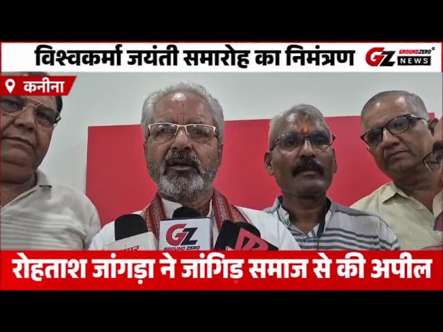 Mahendragarh News | विश्वकर्मा जयंती समारोह का निमंत्रण | रोहताश जांगड़ा ने  समाज से किया आह्वान