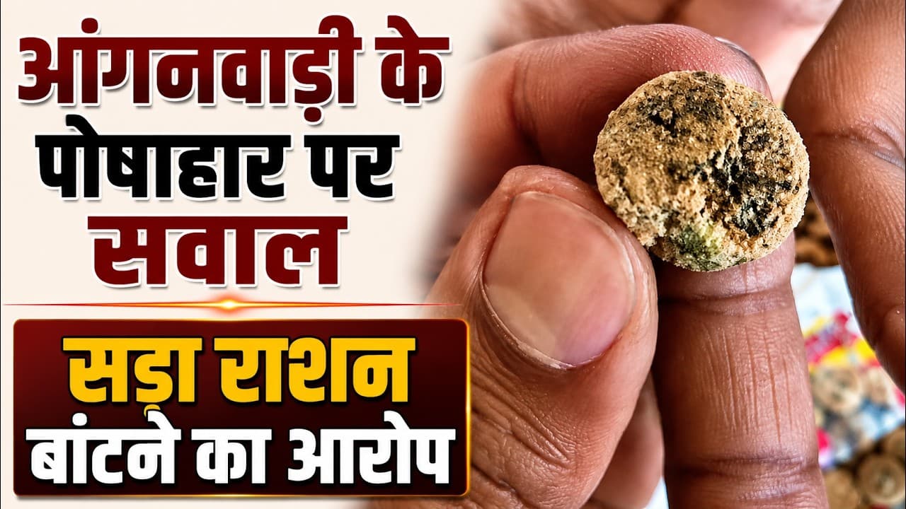 Nangal Chaudhary | आंगनवाड़ी के पोषाहार पर सवाल |सड़ा राशन बांटने का आरोप |तहसीलदार ने किया निरीक्षण