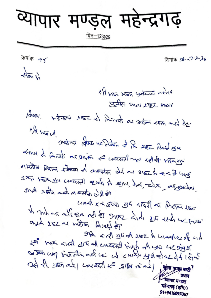 सामाजिक संगठन के पदाधिकारी के ज्ञापन की कॉपी 