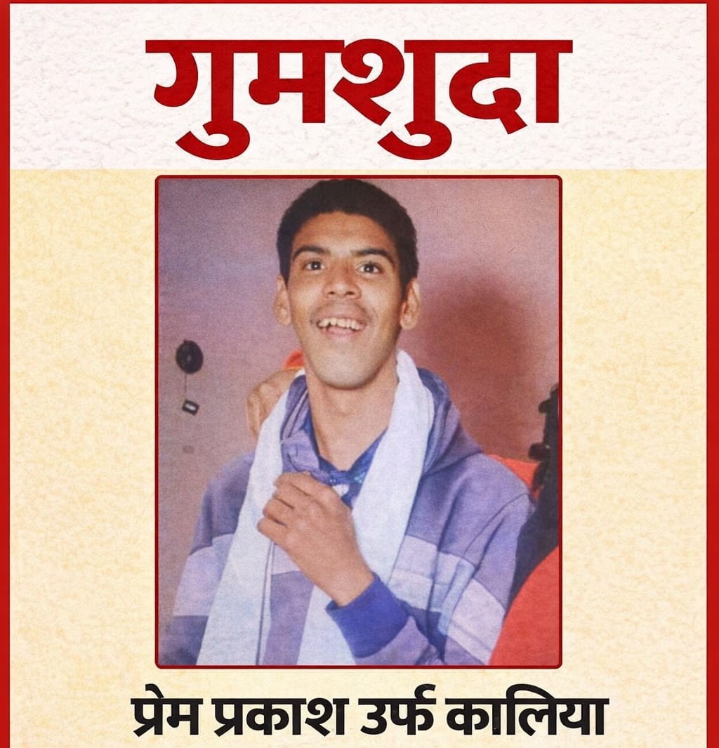 लापता युवक प्रेम प्रकाश उर्फ कालिया की फोटो