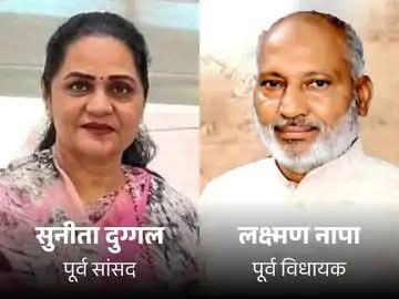 रतिया में सियासी घमासान, सुनीता दुग्गल के आरोपों पर लक्ष्मण नापा का जवाब