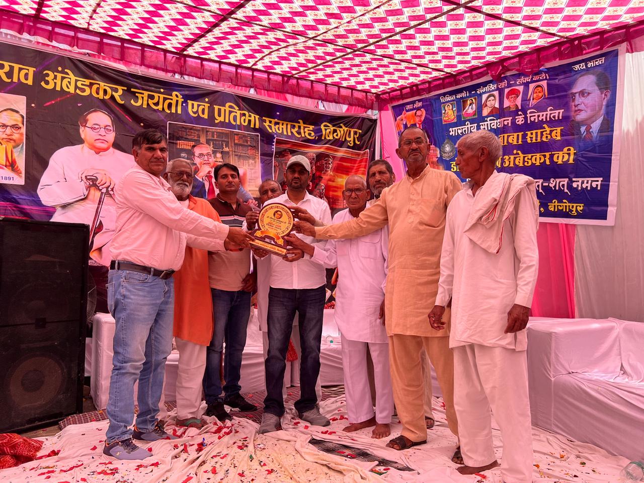 ग्राम बिगोपुर में डॉ. भीमराव अंबेडकर की 135वीं जयंती पर आयोजित कार्यक्रम में मौजूद ग्रामीण और अतिथि।