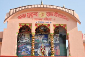 बाबा मुकुंददास गौशाला