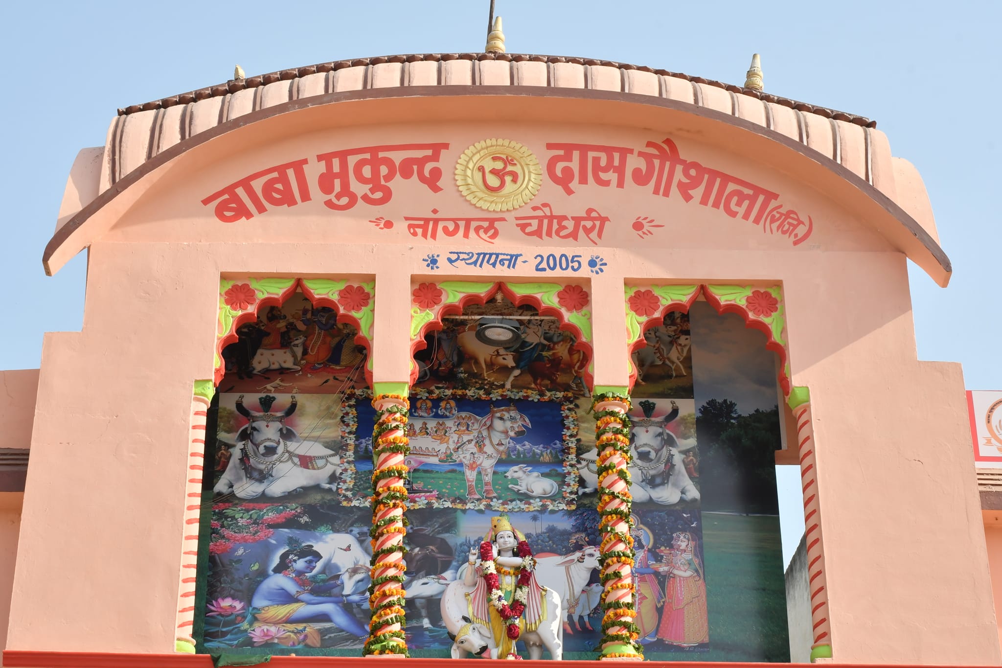 बाबा मुकुंददास गौशाला