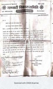 निजामपुर | स्वास्थ्य मंत्री को दिए गए ज्ञापन की कॉपी