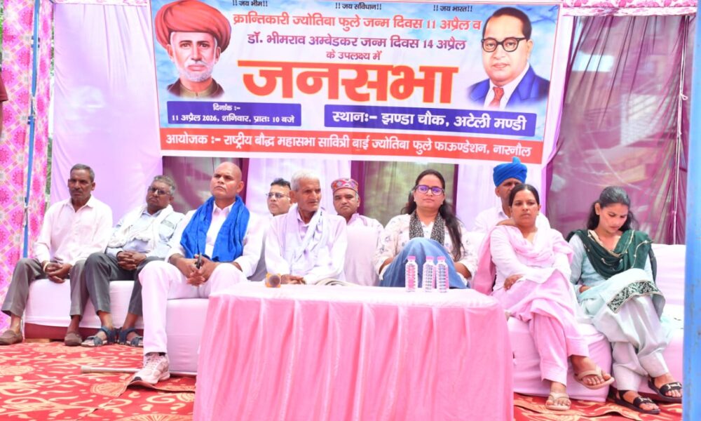 नारनौल अंबेडकर जयंती जनसभा