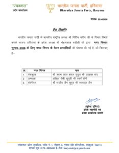 नगर निगम चुनाव का उम्मीदवार