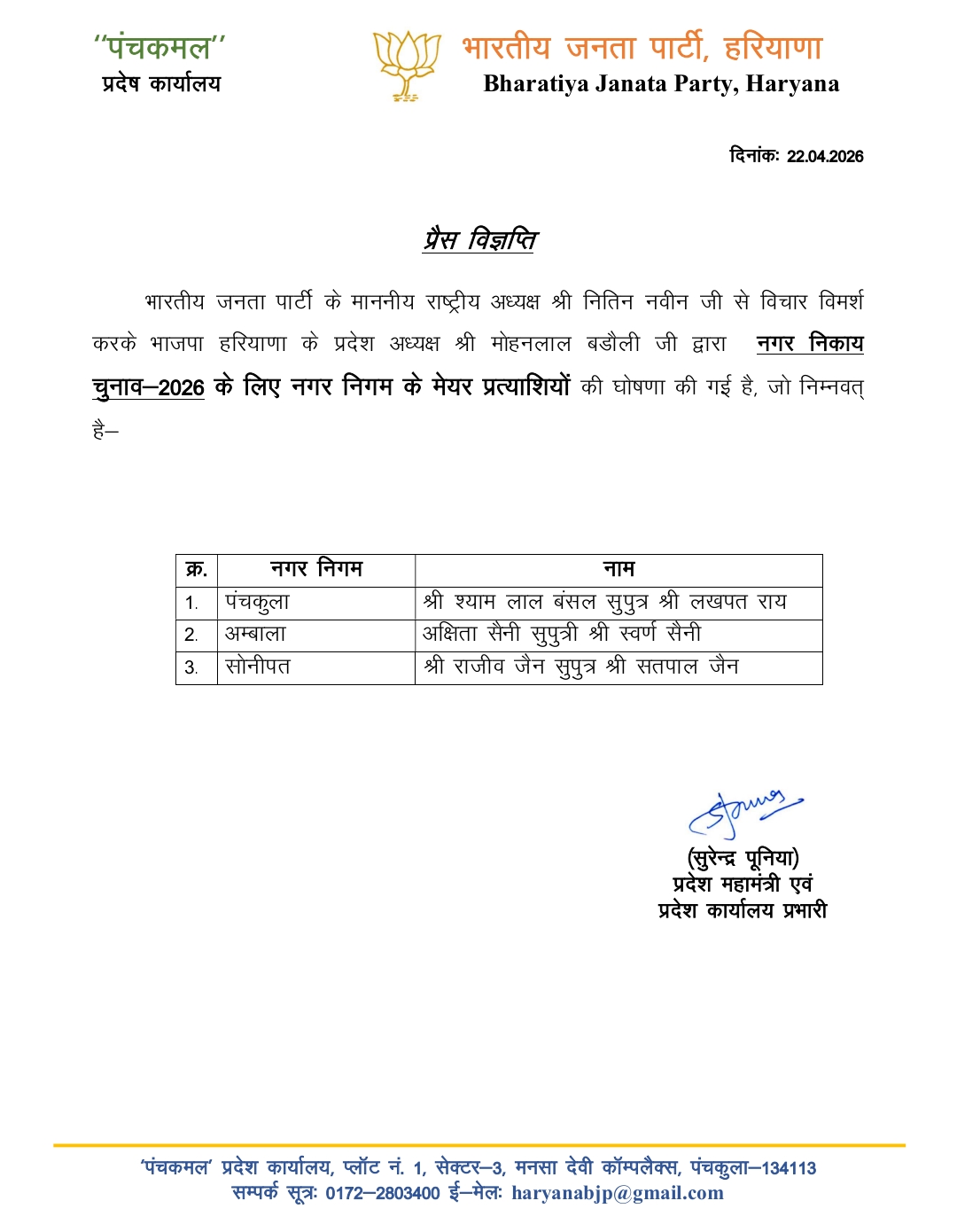 नगर निगम चुनाव का उम्मीदवार