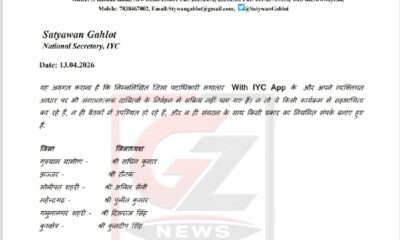 यूथ कांग्रेस का आधिकारिक पत्र, जिसमें महेंद्रगढ़ सहित छह जिलाध्यक्षों को ‘होल्ड’ पर रखने का निर्णय लिया गया।