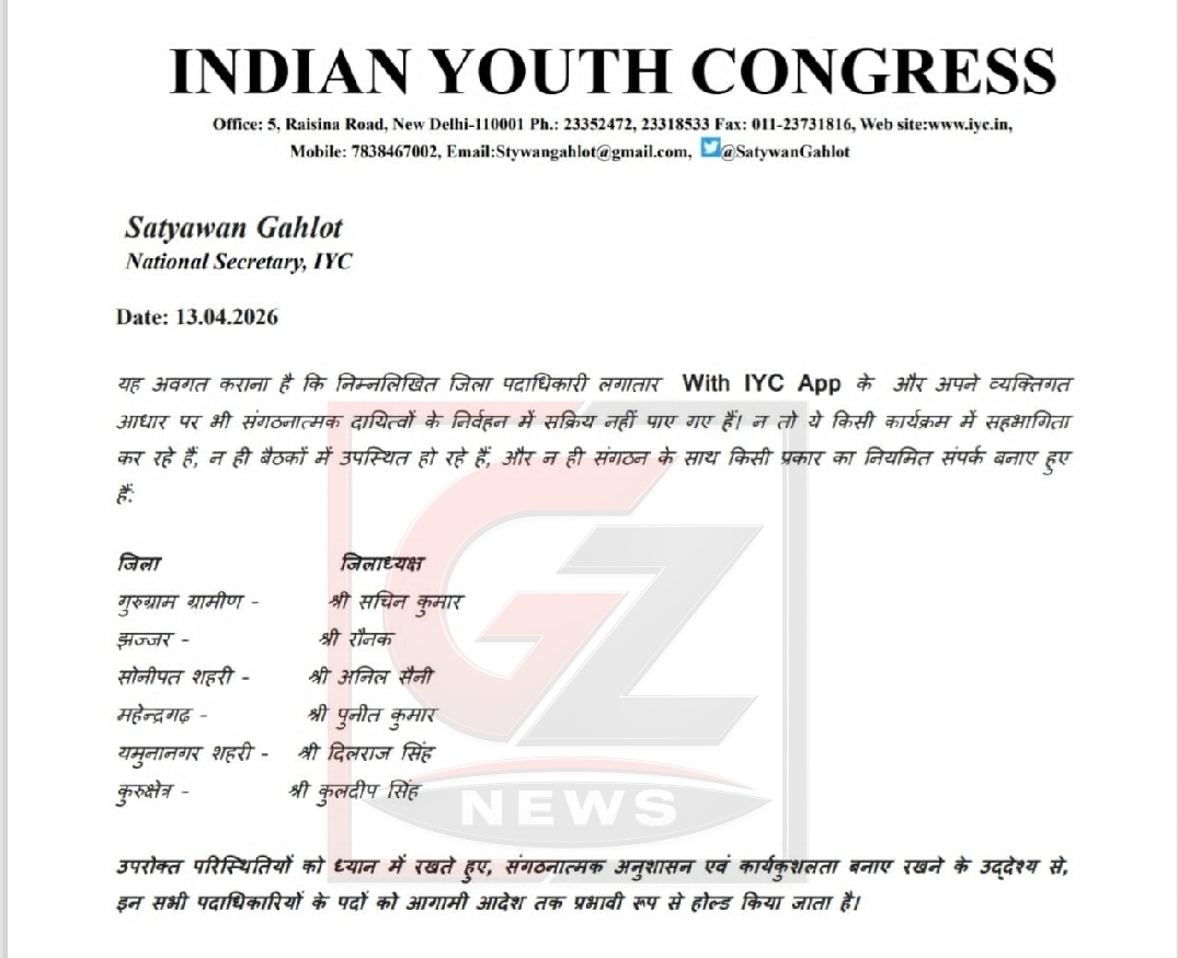 यूथ कांग्रेस का आधिकारिक पत्र, जिसमें महेंद्रगढ़ सहित छह जिलाध्यक्षों को ‘होल्ड’ पर रखने का निर्णय लिया गया।