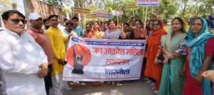 नारनौल में प्रदर्शन करती भाजपा महिला मोर्चा की पदाधिकारी