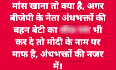 नारनौल फेसबुक पर वायरल विवादित पोस्ट