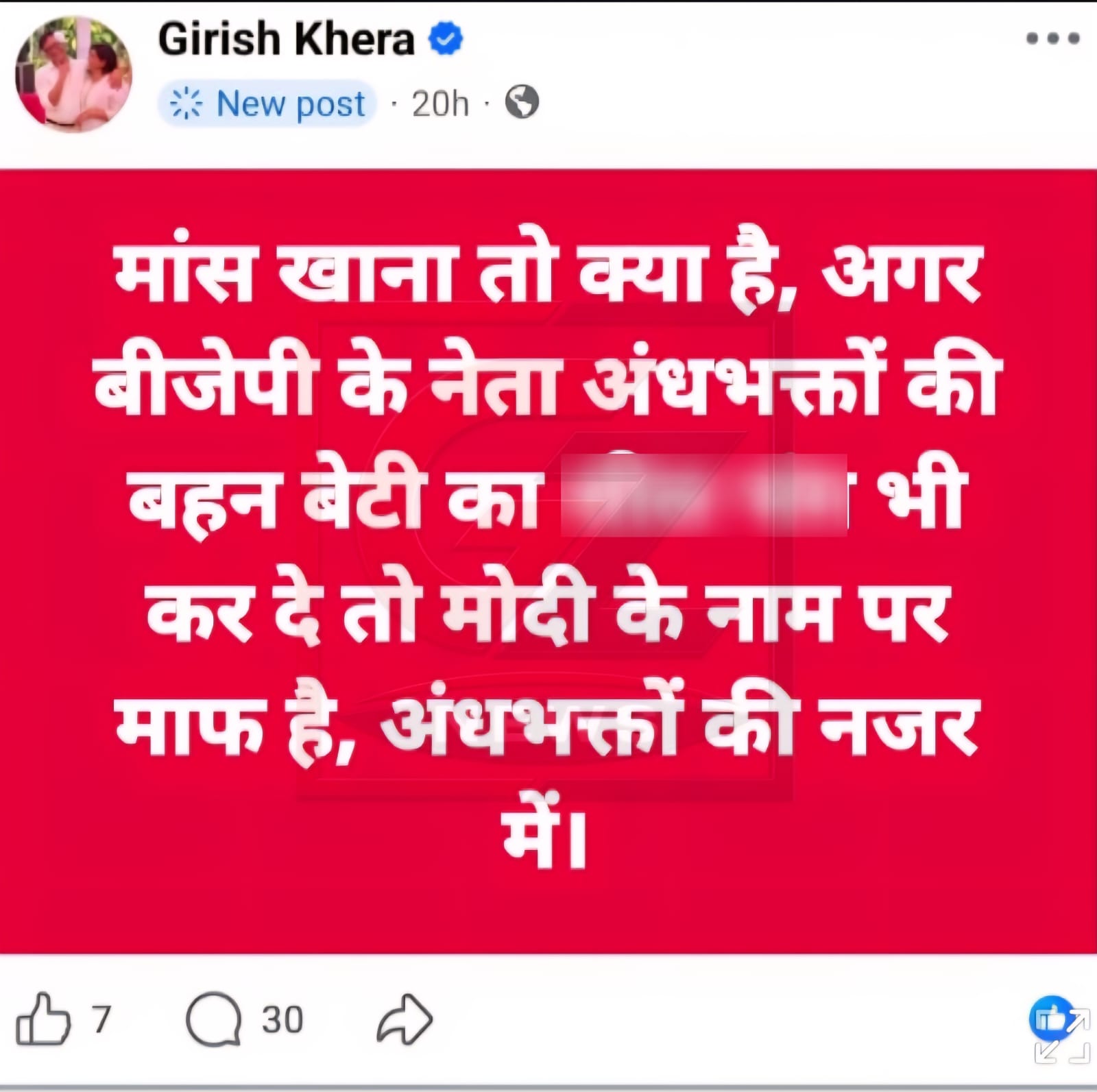 नारनौल फेसबुक पर वायरल विवादित पोस्ट