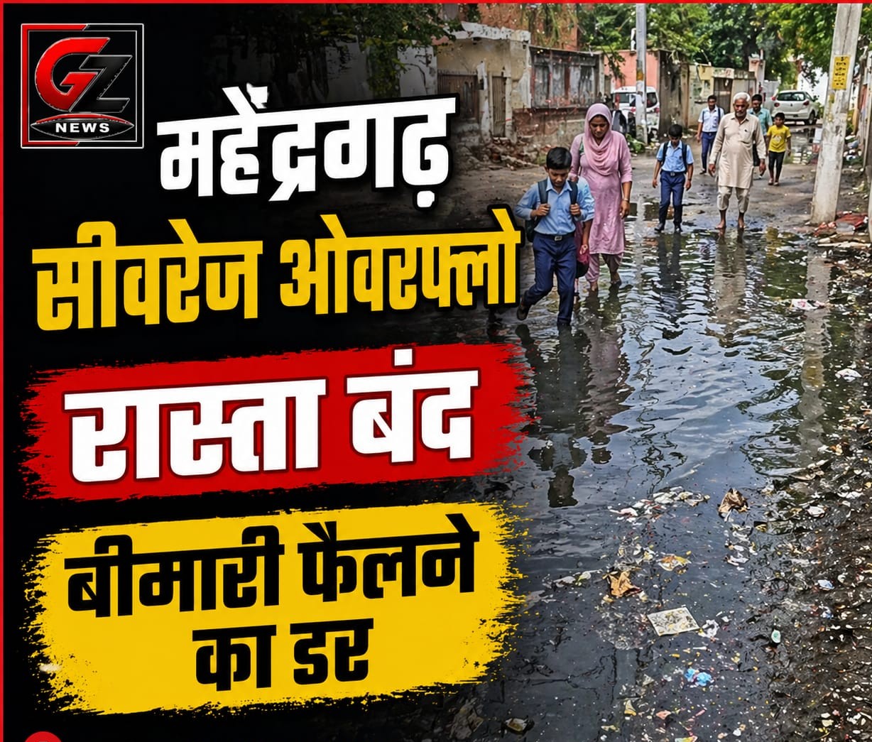 महेंद्रगढ़ की दीवान कॉलोनी में सीवरेज ओवरफ्लो, लोग परेशान