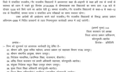 भीषण गर्मी के चलते कोटपूतली-बहरोड़ में बदला स्कूल समय
