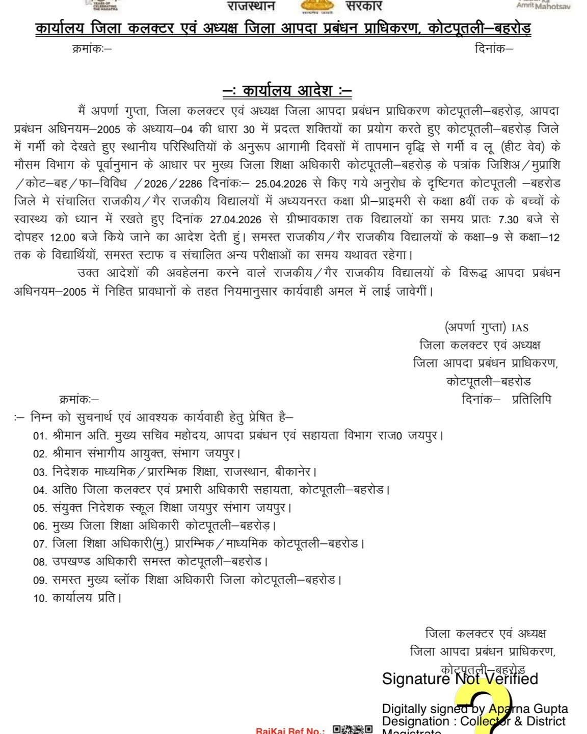 भीषण गर्मी के चलते कोटपूतली-बहरोड़ में बदला स्कूल समय