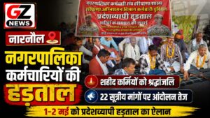 नारनौल में नगरपालिका कर्मचारियों का धरना, 1-2 मई की हड़ताल को लेकर तेज हुआ आंदोलन