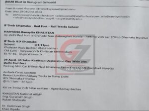 खालिस्तान नेशनल आर्मी की तरफ से भेजी गई ईमेल