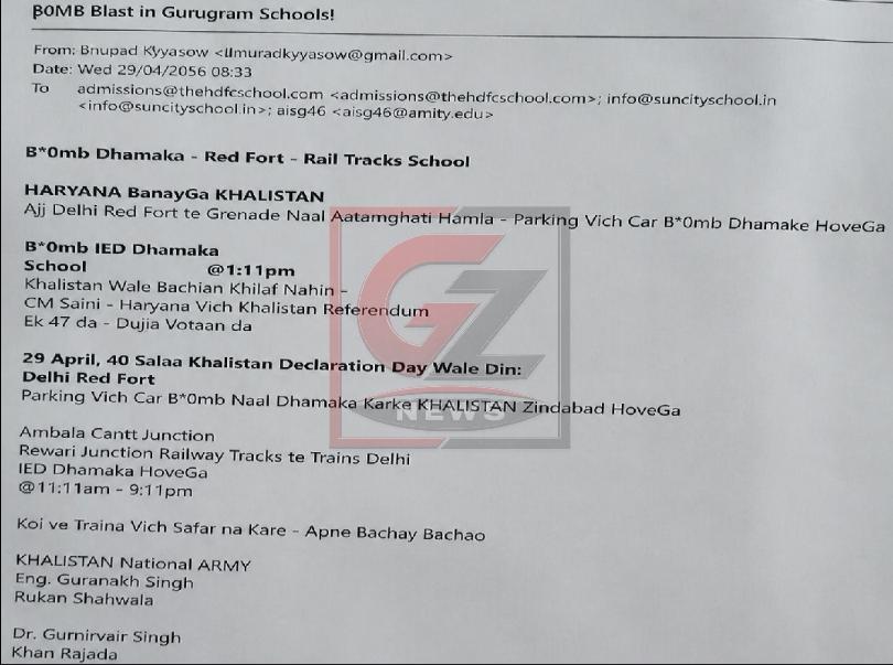 खालिस्तान नेशनल आर्मी की तरफ से भेजी गई ईमेल