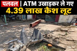 एटीएम बूथ में तोड़फोड़