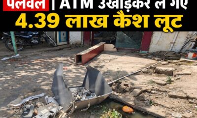 एटीएम बूथ में तोड़फोड़