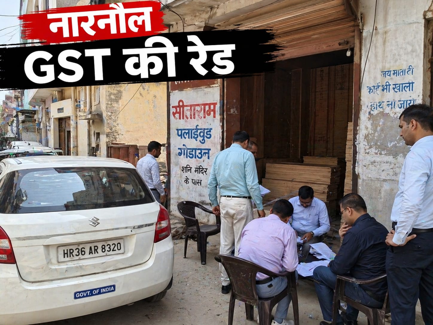 निरीक्षण के दौरान कागजातों का मिलान