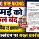नारनौल में 1 मई को बुद्ध पूर्णिमा पर स्कूल बंद, आदेश उल्लंघन पर होगी सख्त कार्रवाई