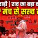 अहीरवाल की राजनीति पर राव इंद्रजीत का सख्त रुख