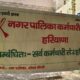 नांगल चौधरी में नगर पालिका कर्मचारी संघ हरियाणा का बैनर, कर्मचारियों के आंदोलन का बना प्रतीक।