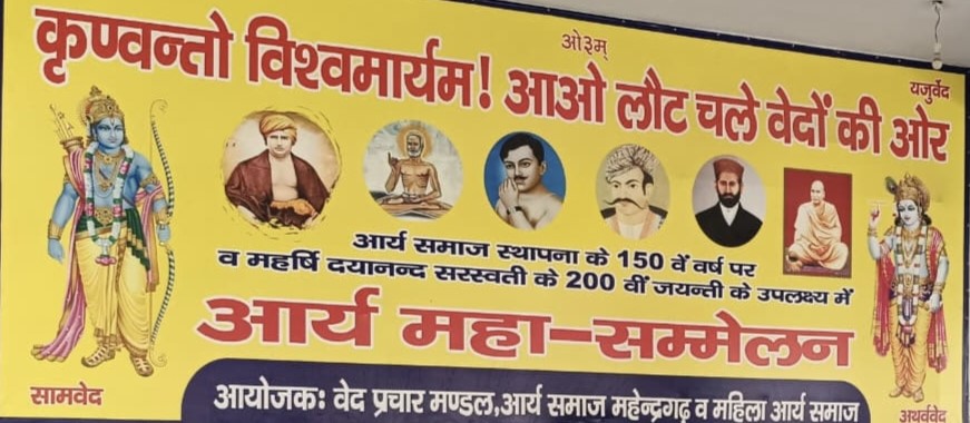 महर्षि दयानंद सरस्वती के विचारों को जन-जन तक पहुंचाने के उद्देश्य से आयोजित आर्य महा-सम्मेलन