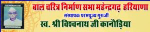 निःशुल्क शिक्षा एवं संस्कार शिविर महेंद्रगढ़