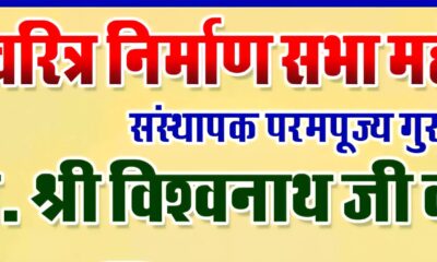 निःशुल्क शिक्षा एवं संस्कार शिविर महेंद्रगढ़