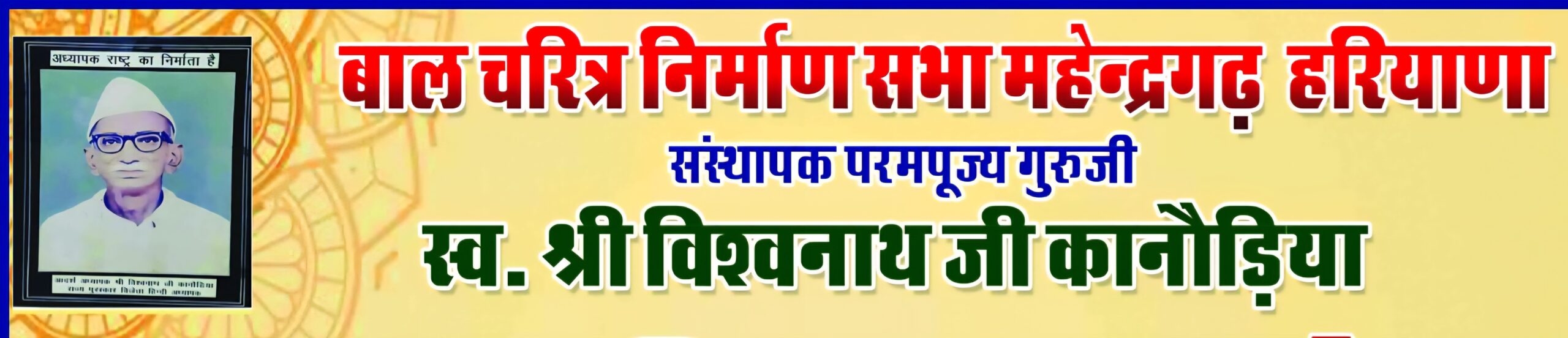निःशुल्क शिक्षा एवं संस्कार शिविर महेंद्रगढ़