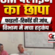 नूंह के डीटीपी कार्यालय में जांच करती सीएम फ्लाइंग की टीम।