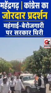 महेंद्रगढ़ में महंगाई, बेरोजगारी और कानून व्यवस्था के मुद्दों को लेकर प्रदर्शन करते कांग्रेस कार्यकर्ता तथा ज्ञापन सौंपने पहुंचे पूर्व सीपीएस राव दान सिंह।