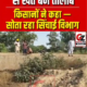 भूना क्षेत्र के खेतों में भरा लीकेज हुआ पानी।