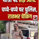 बृज 84 कोस परिक्रमा मार्ग पर सुरक्षा व्यवस्था का निरीक्षण करते पुलिस अधिकारी।