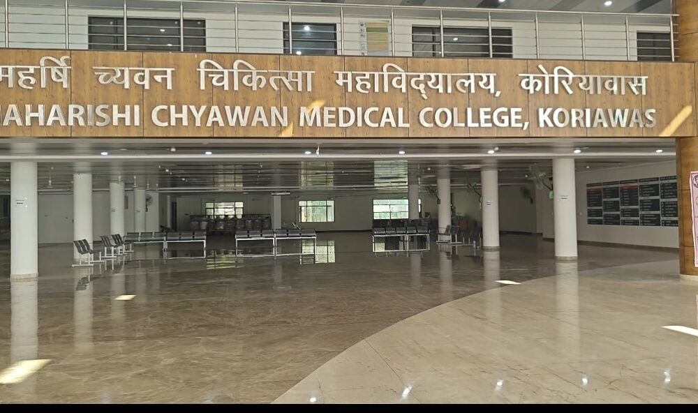 महर्षि च्यवन मेडिकल कॉलेज
