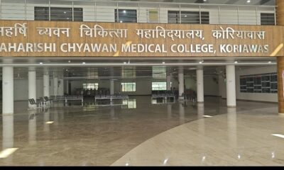 महर्षि च्यवन मेडिकल कॉलेज