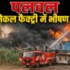 पलवल के ततारपुर-जटोला रोड स्थित केमिकल फैक्ट्री में लगी भीषण आग के बाद आसमान में उठता धुएं का गुबार।