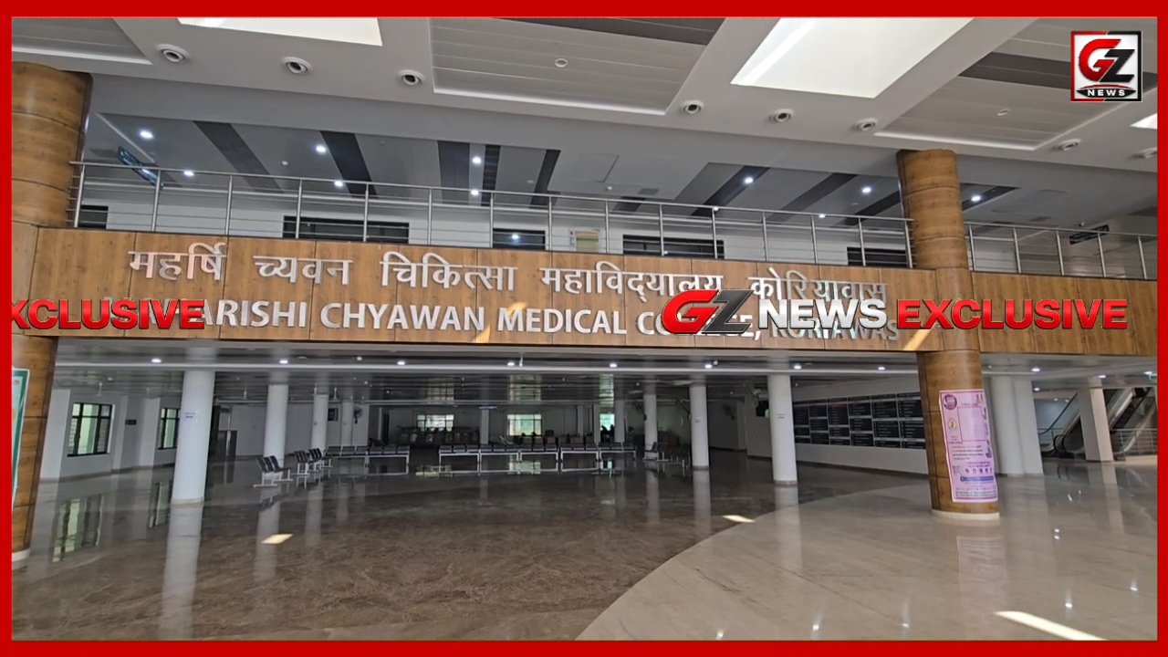 महर्षि च्यवन मेडिकल कॉलेज