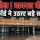 अल्ट्रासाउंड विवाद के बाद वायरल हुआ वीडियो, नारनौल मेडिकल कॉलेज पर फिर उठे सवाल