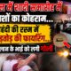 पलवल के फिरोजपुर में शादी समारोह के दौरान फायरिंग, दुल्हन के भाई को लगी गोली