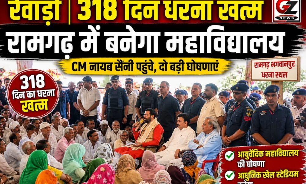 318 दिन पुराने धरने को समाप्त करवाते हुए ग्रामीणों को संबोधित करते सीएम नायब सैनी।