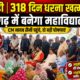 318 दिन पुराने धरने को समाप्त करवाते हुए ग्रामीणों को संबोधित करते सीएम नायब सैनी।