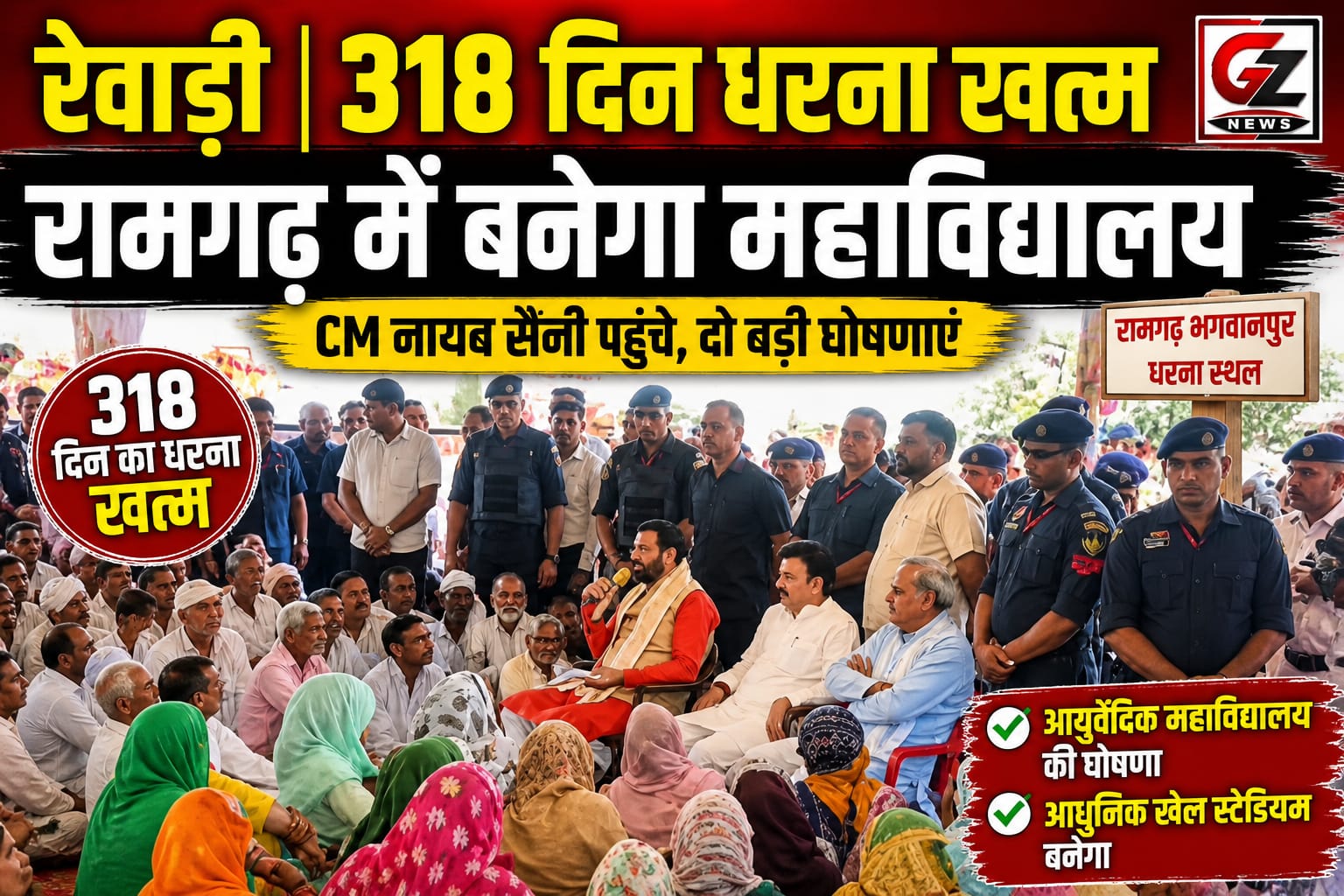 318 दिन पुराने धरने को समाप्त करवाते हुए ग्रामीणों को संबोधित करते सीएम नायब सैनी।