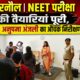नीट परीक्षा तैयारियों का निरीक्षण करते उपायुक्त अनुपमा अंजली और पुलिस अधीक्षक दीपक।
