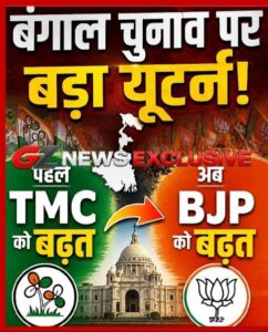 BJP और TMC के बीच कड़ा मुकाबला, सट्टा बाजार के अनुमान में बड़ा बदलाव